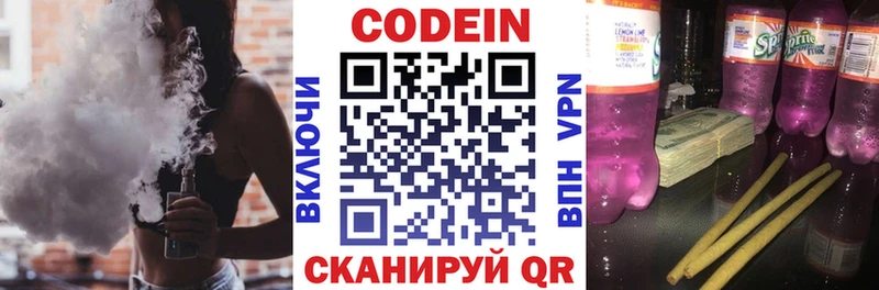 Codein напиток Lean (лин)  Купить где  Новая Ляля 